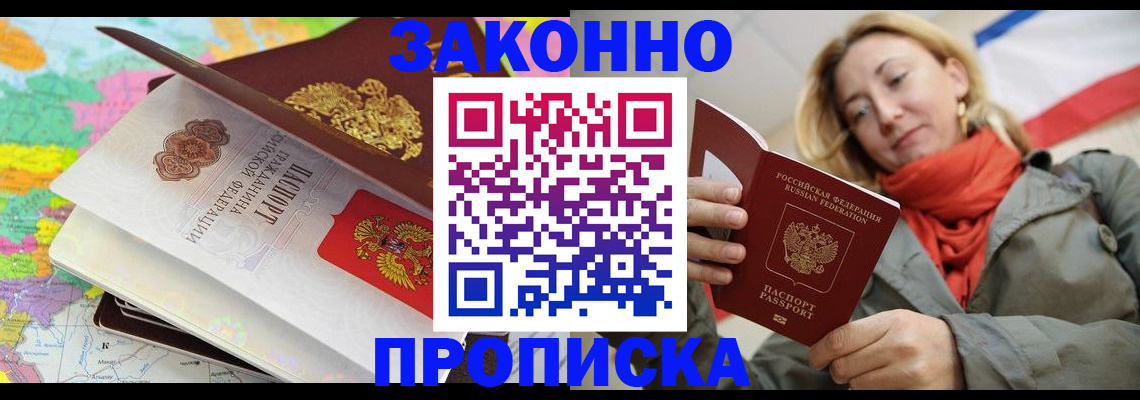 прописка законно в Ижевске