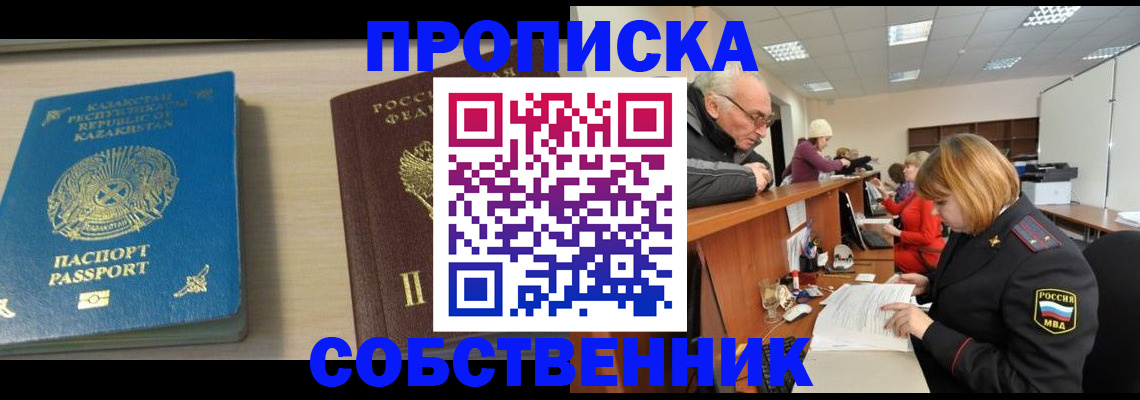 временная регистрация для всех в Ижевске