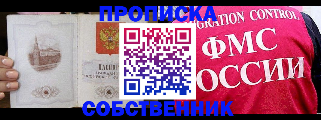 прописка регистрация в Ижевске